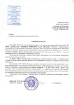 Рекомендательное письмо от водоканала города Риддера о использовании компрессоров низкого давления