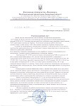 Рекомендательное письмо от водоканала города Мелитополя о использовании компрессоров низкого давления