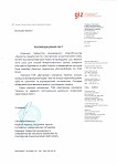 Рекомендательное письмо от Deutsche Gesellschaft für Internationale Zusammenarbeit (GIZ) GmbH