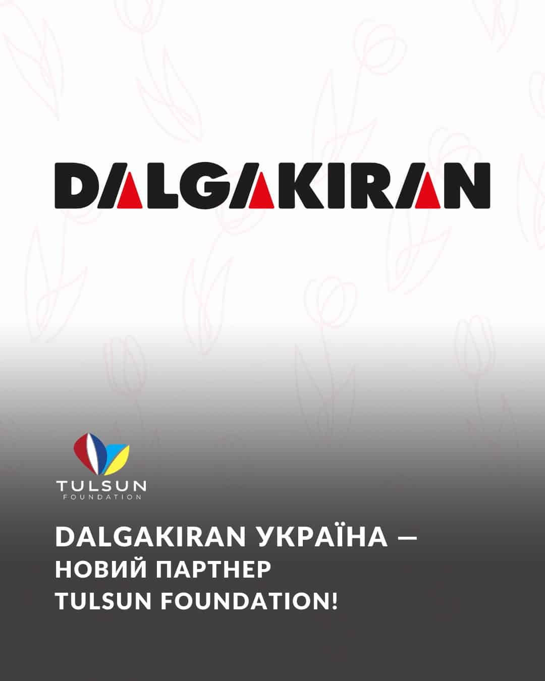 Dalgakiran Украина начинает сотрудничество с благотворительным фондом TulSun Foundation