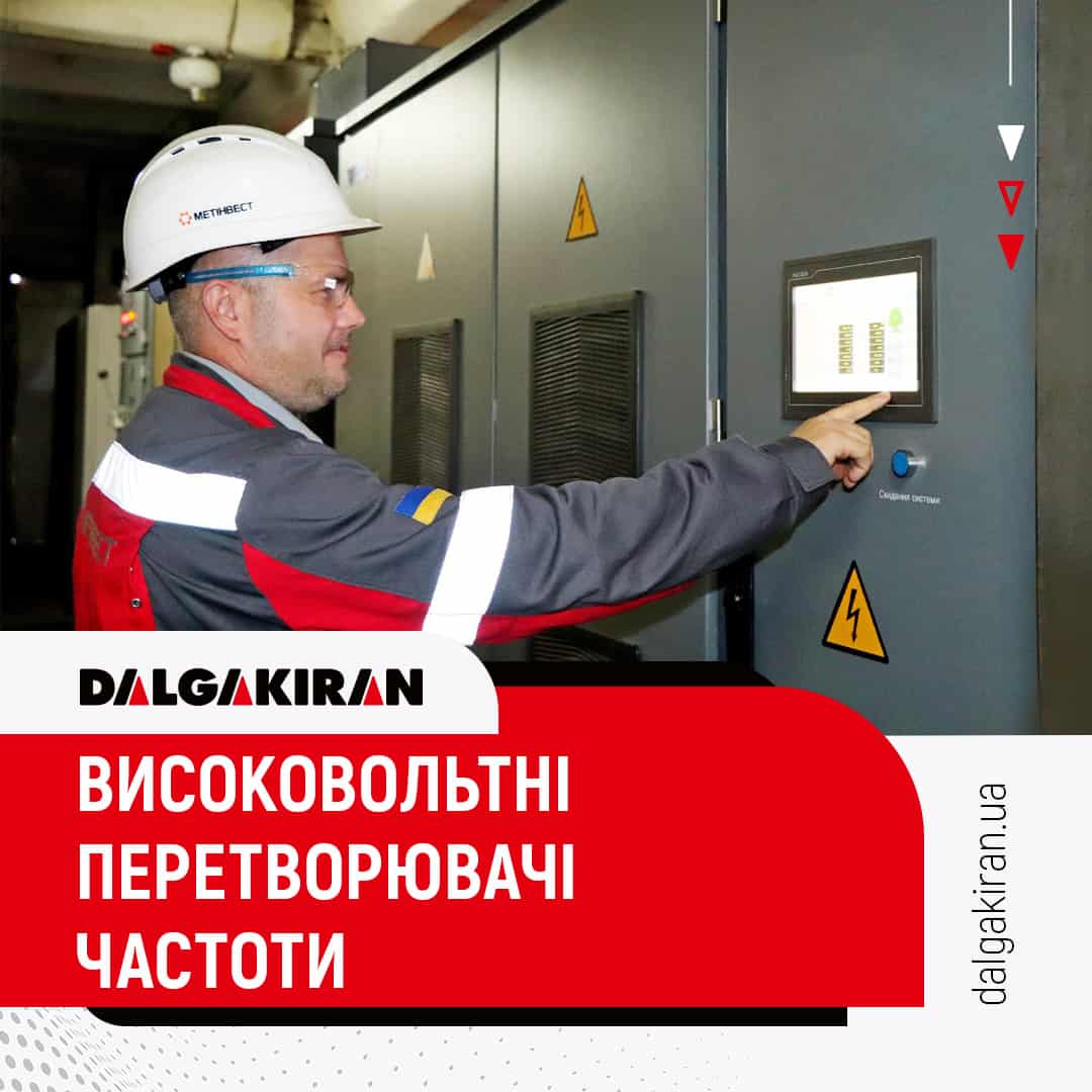 Высоковольтные преобразователи частоты Hiconics