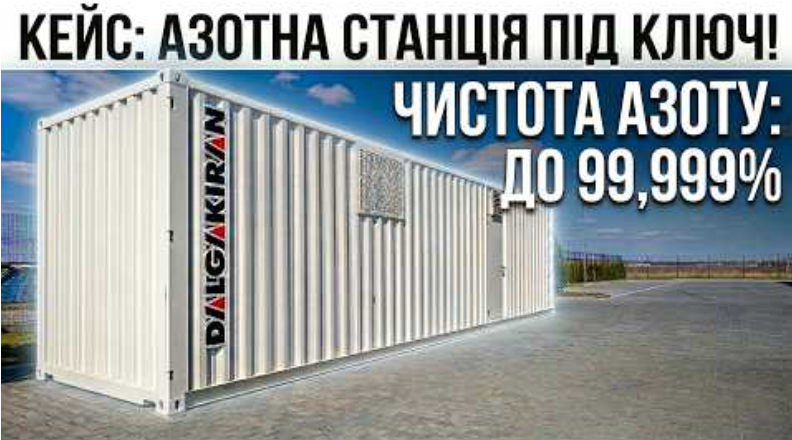 Gaseous nitrogen production station from “Dalgakiran Compressor Ukraine”