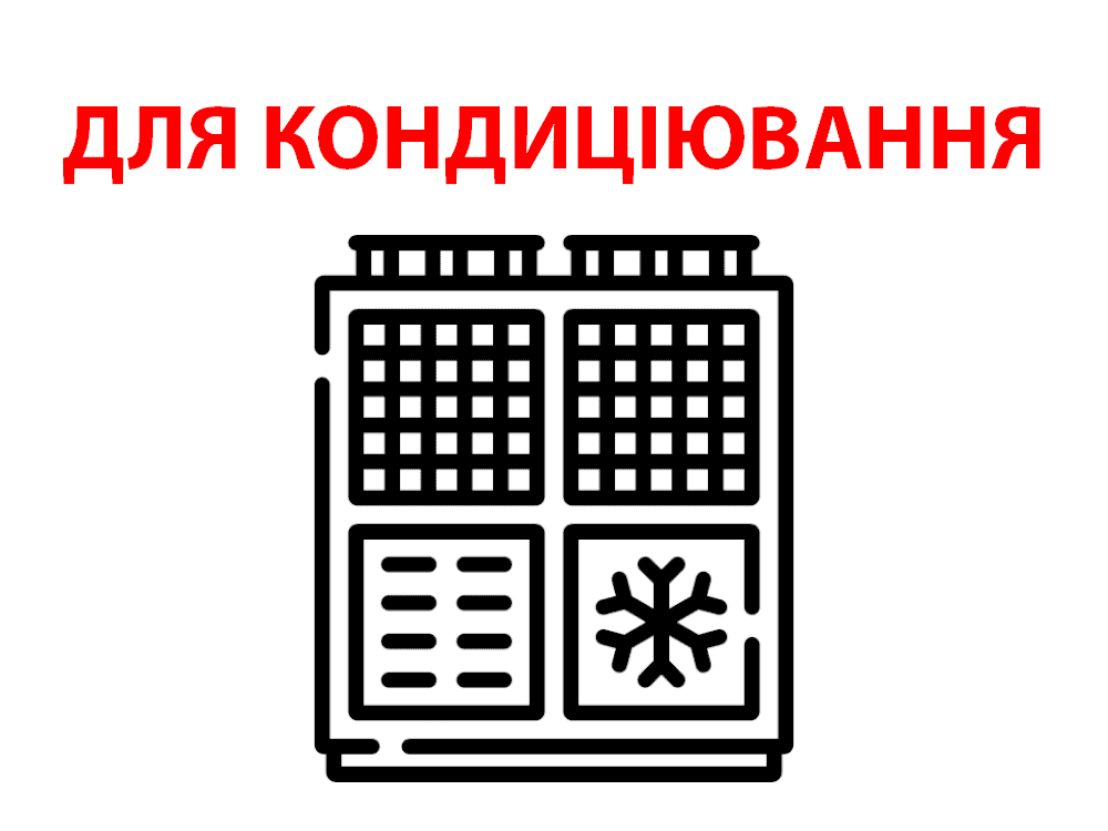 Чилер для кондиціювання