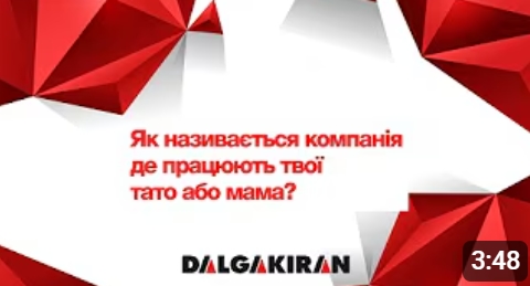 Про компанію очима дітей