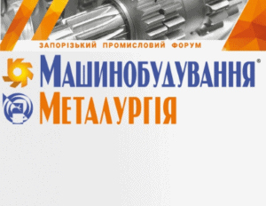 Запрошення на міжнародну виставку «Машинобудування. Металургія 2013»